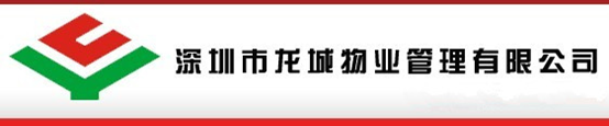 当前位置>龙城物业管理 合作伙伴 联系我们 电话:0771-5569799